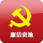 廉洁贵池ico