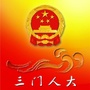 浙江三门人大ico