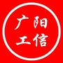 广阳工信ico