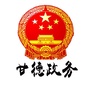 甘德政务ico