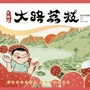 大路荔枝公众号ico