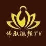 清凉佛教电影公众号ico