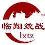 临翔统战ico