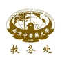 南京中医药大学教务处ico