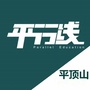 平顶山平行线ico