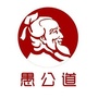 新愚公官网公众号ico