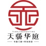 南漳天骄华庭公众号ico