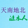 天南地北涟水人ico