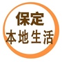 保定本地生活公众号ico