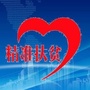 五大连池市扶贫开发中心ico