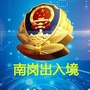南岗出入境ico