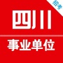 四川省事业单位招聘网ico