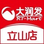 大润发立山店ico