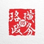珞璜微政务ico