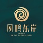 临沂凤鸣东岸ico