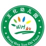 北京怀柔王化幼儿园ico