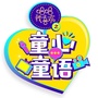 哈哈炫动童心童语ico