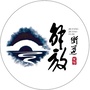 解放街道发布ico