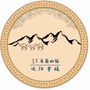 边防重镇马鬃山ico