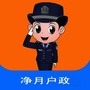 净月公安户政零距离ico