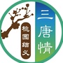 桃园结义三唐情ico