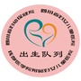 西南出生队列公众号ico