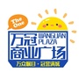 平果万冠商业广场ico