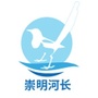 崇明河长ico