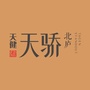 天健天骄ico