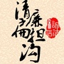 扁担沟镇人民政府ico