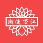 潮流万江ico