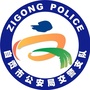 自贡公安交警ico