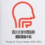 四川大学华西医院咽喉嗓音中心公众号ico