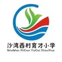 沙湾镇西村育才小学ico
