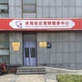 秦淮区光华路街道戎苑社区ico