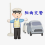 阳曲交警ico