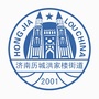 魅力洪家楼ico