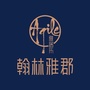 雅居乐翰林雅郡ico