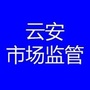 云安市场监管ico