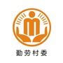 周嘉勤劳阳光村务ico