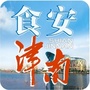 食安津南ico
