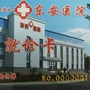密山东安医院公众号ico