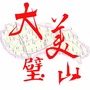 大美璧山生活ico