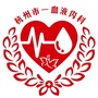 杭州市第一人民医院血液科ico