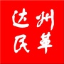 达州民革ico