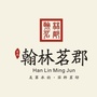 翰林茗郡ico