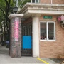 永定之家ico