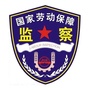 西安劳动监察公众号ico