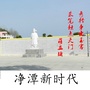净潭新时代ico