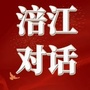 涪江对话ico